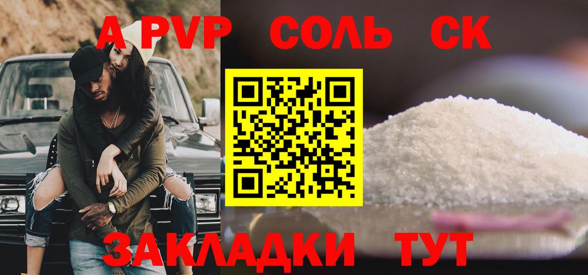 A PVP кристаллы  A PVP мука  A-PVP VHQ  Дзержинск  Альфа ПВП  Вход с VPN 
