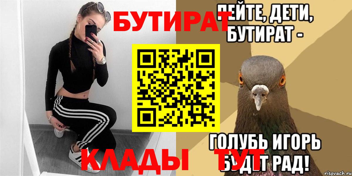 Бутират бутик  Вход с VPN  Дзержинск 