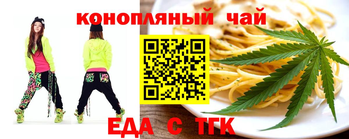 Еда ТГК марихуана Дзержинск