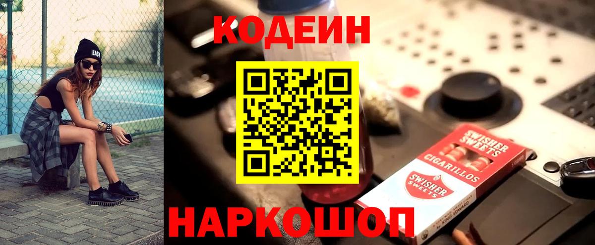 Codein Purple Drank  Кодеиновый сироп Lean Purple Drank  Дзержинск  Вход с VPN 