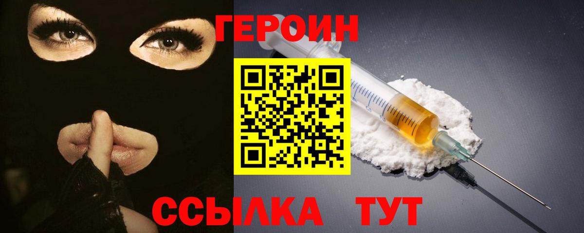 Героин белый  Вход с VPN  Дзержинск 