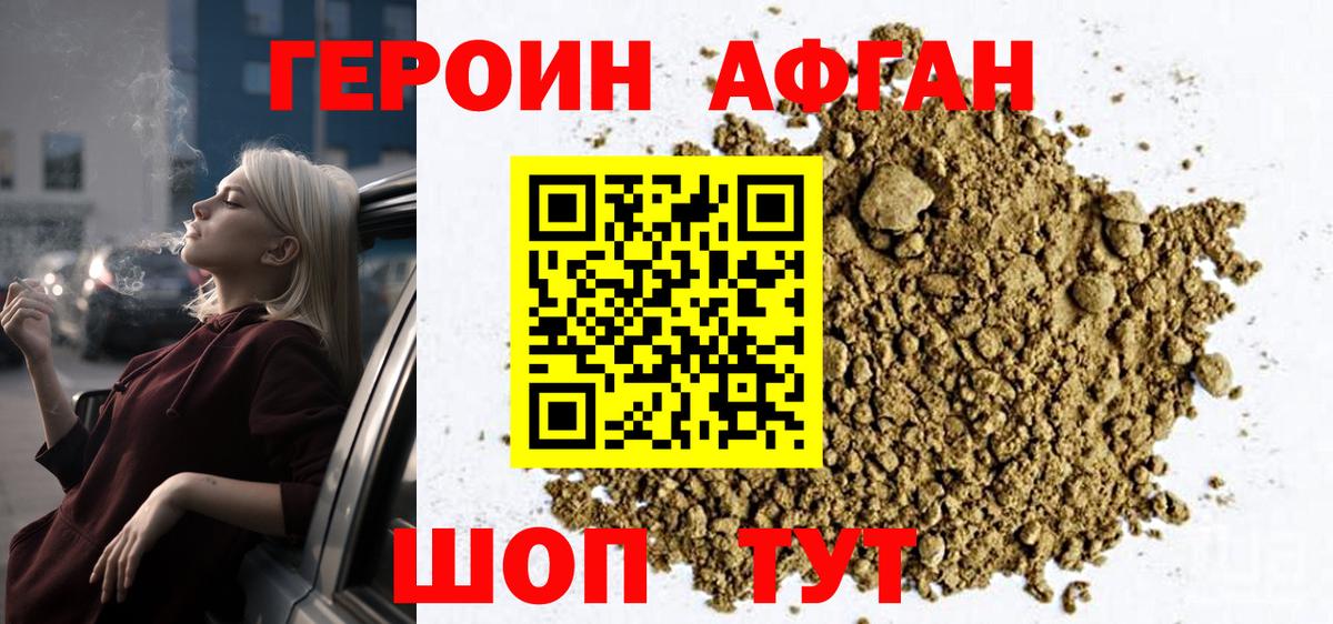 Героин VHQ Дзержинск