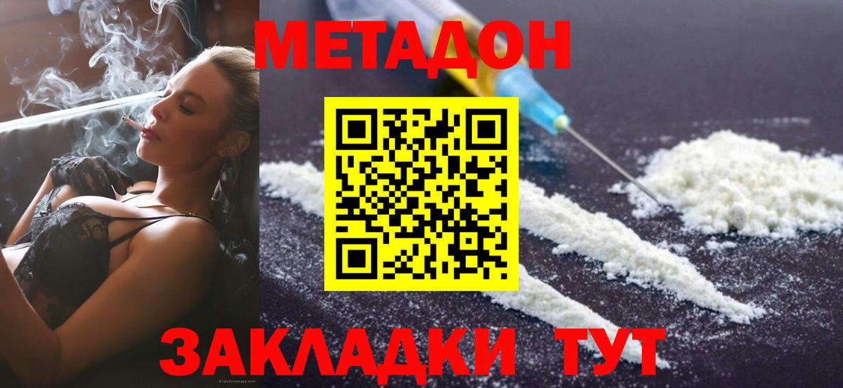 МЕТАДОН methadone Дзержинск