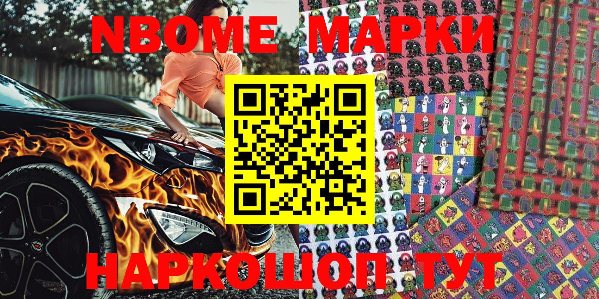 Дзержинск  Марки NBOMe 1,8мг  Марки NBOMe  Вход с VPN 